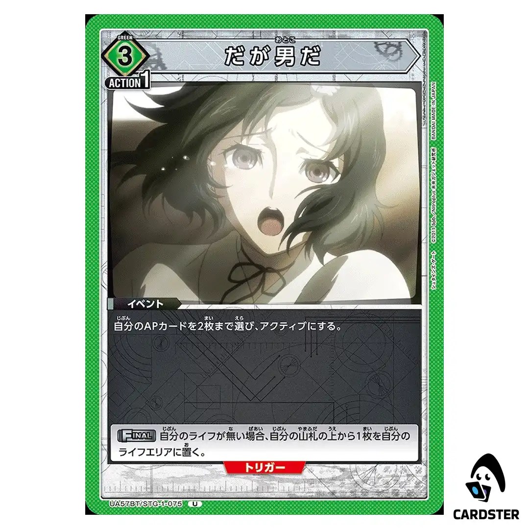 But hes a Man U UA57BT/STG-1-075 Steins Gate Union Arena Japanese