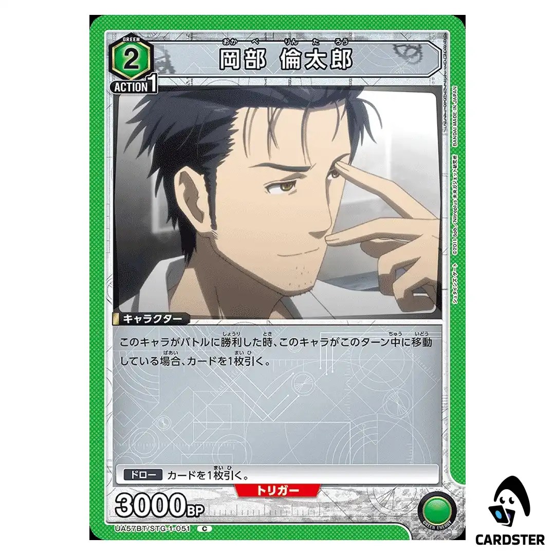 Rintaro Okabe C UA57BT/STG-1-051 Steins Gate Union Arena Japanese