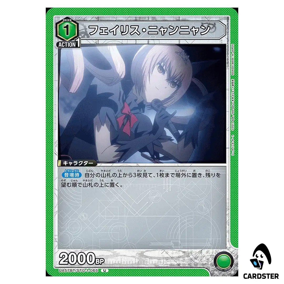 Faris NyanNyan U UA57BT/STG-1-065 Steins Gate Union Arena Japanese