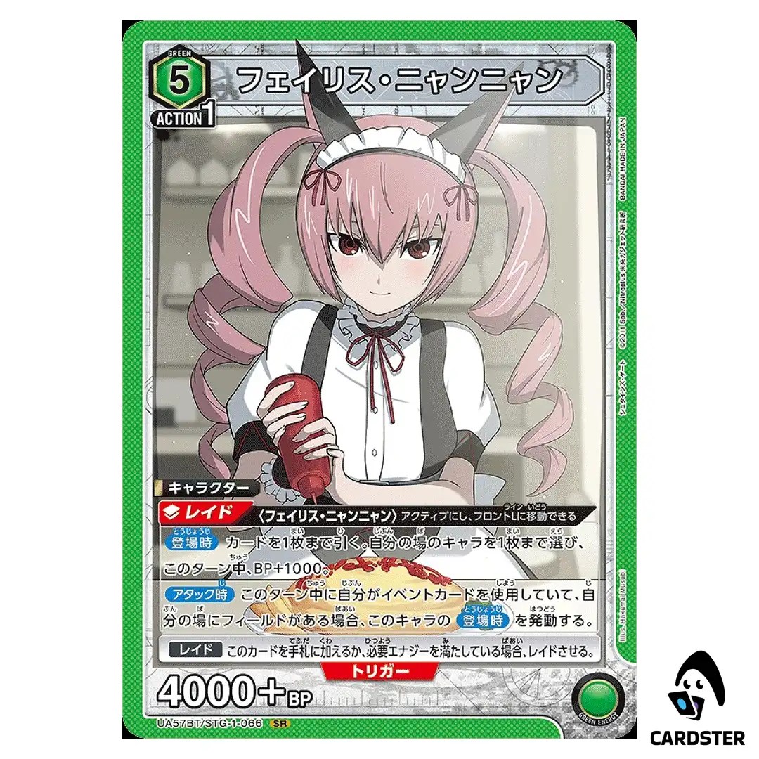 Faris NyanNyan SR UA57BT/STG-1-066 Steins Gate Union Arena Japanese