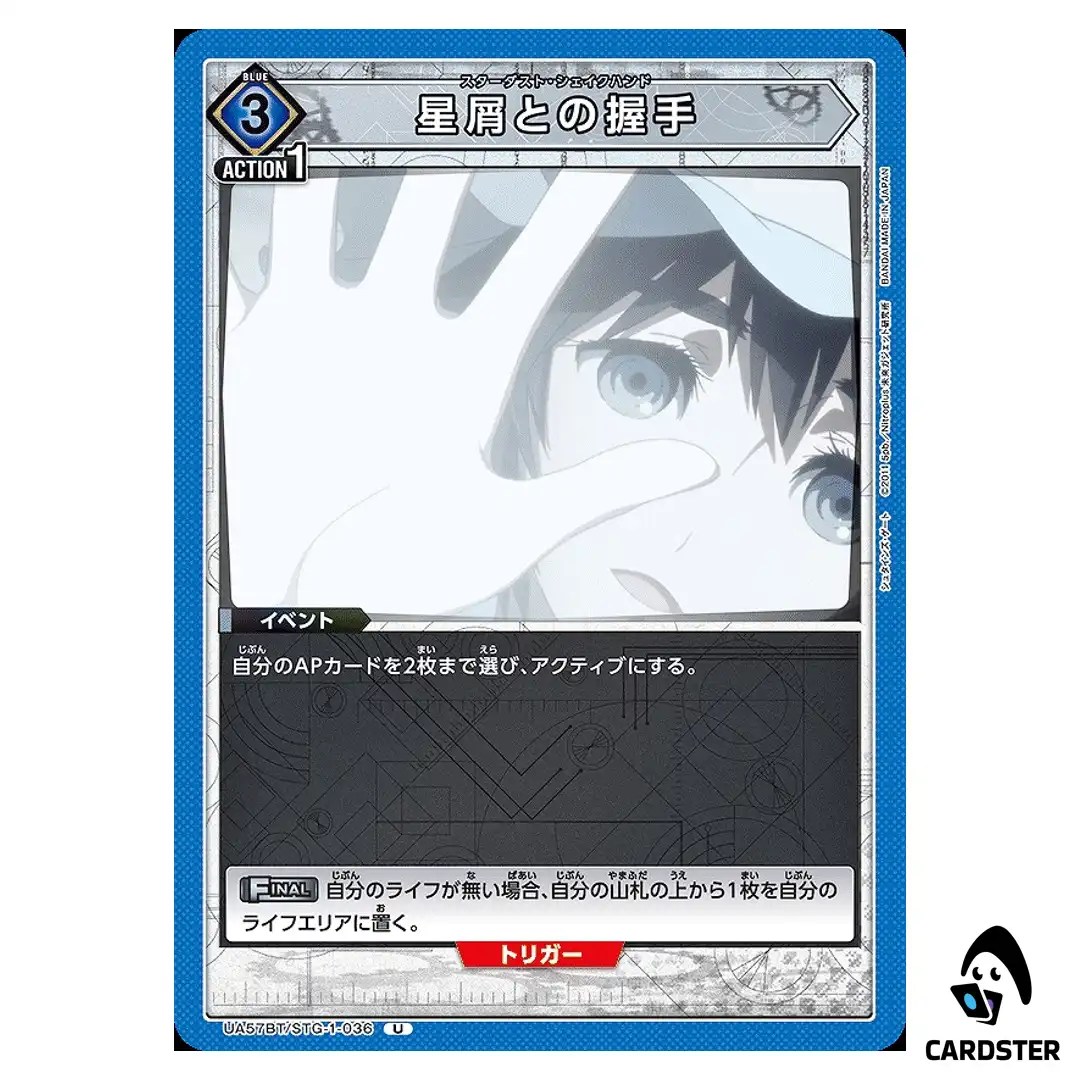 Stardust Handshake U UA57BT/STG-1-036 Steins Gate Union Arena Japanese