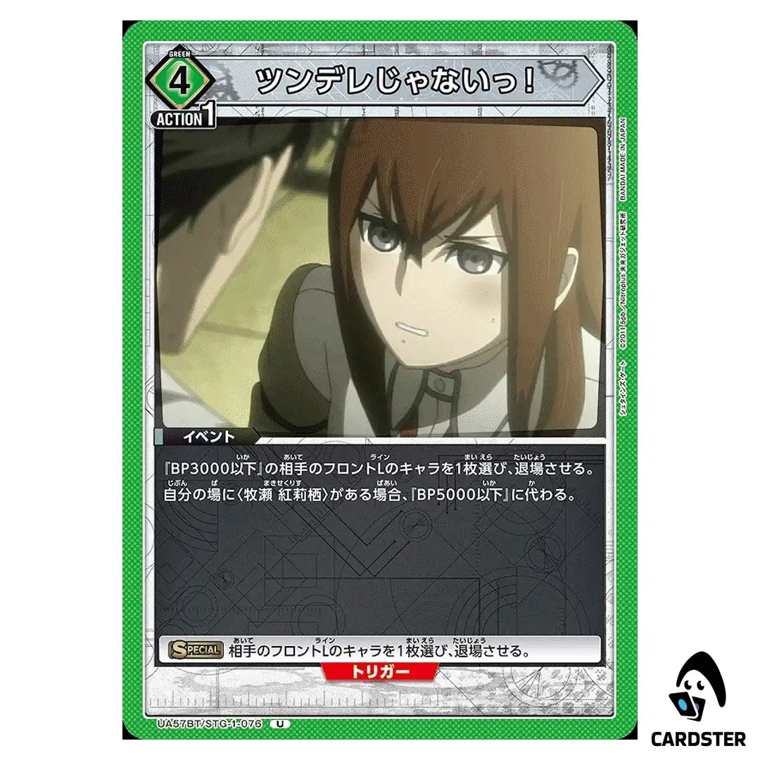 Im not a Tsundere U UA57BT/STG-1-076 Steins Gate Union Arena Japanese