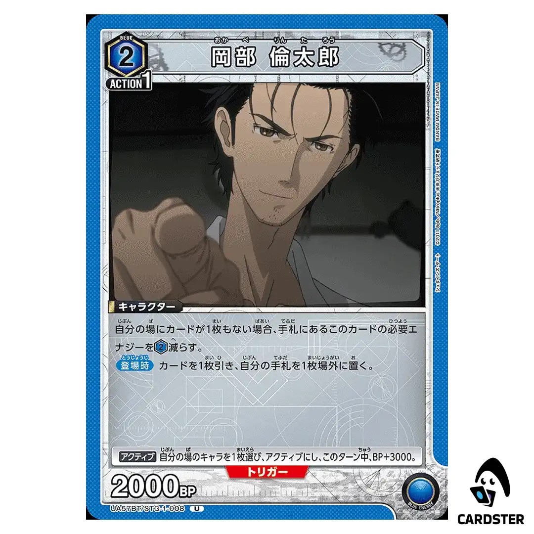 Rintaro Okabe U UA57BT/STG-1-008 Steins Gate Union Arena Japanese