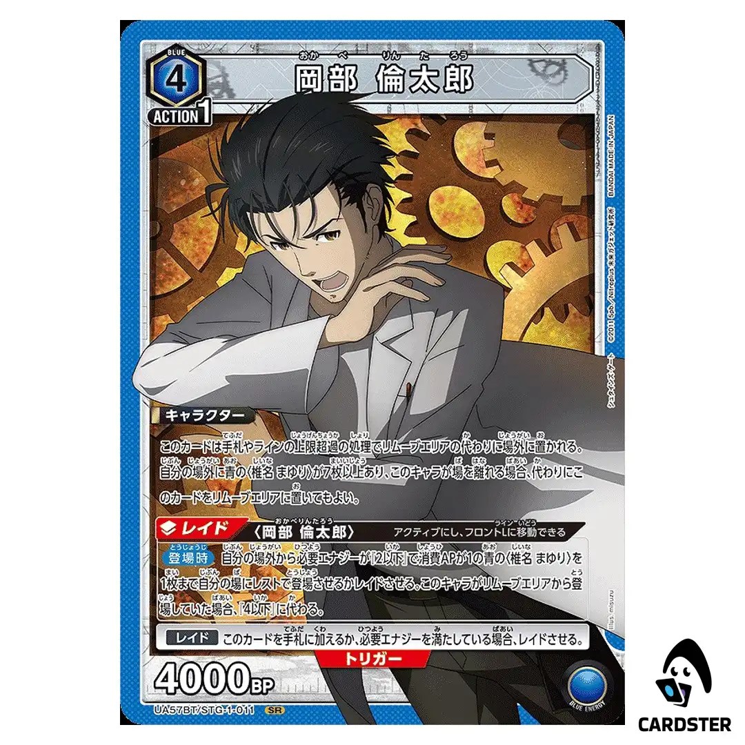 Rintaro Okabe SR UA57BT/STG-1-011 Steins Gate Union Arena Japanese