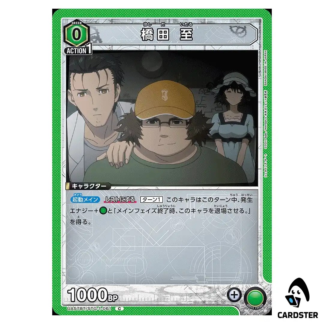Itaru Hashida C UA57BT/STG-1-061 Steins Gate Union Arena Japanese
