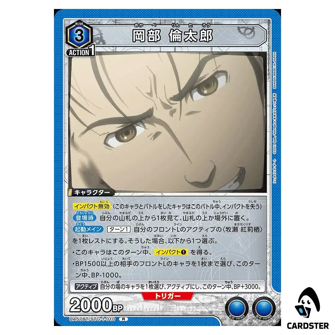 Rintaro Okabe R UA57BT/STG-1-010 Steins Gate Union Arena Japanese