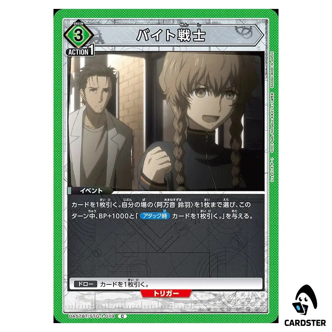Part-time Warrior C UA57BT/STG-1-079 Steins Gate Union Arena Japanese