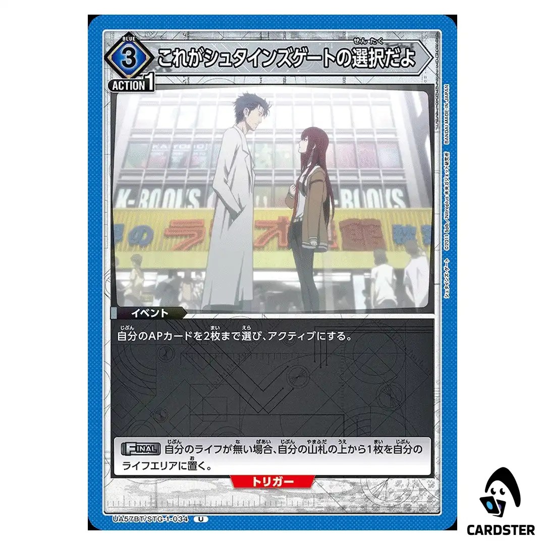 Its the choice of Steins Gate U UA57BT/STG-1-034 Steins Gate Union Arena Japan