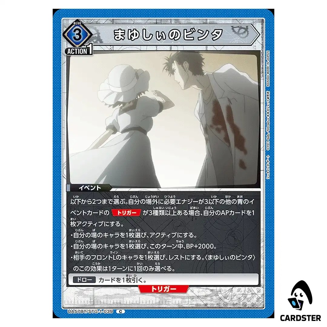 Mayushiis Slap C UA57BT/STG-1-039 Steins Gate Union Arena Japanese