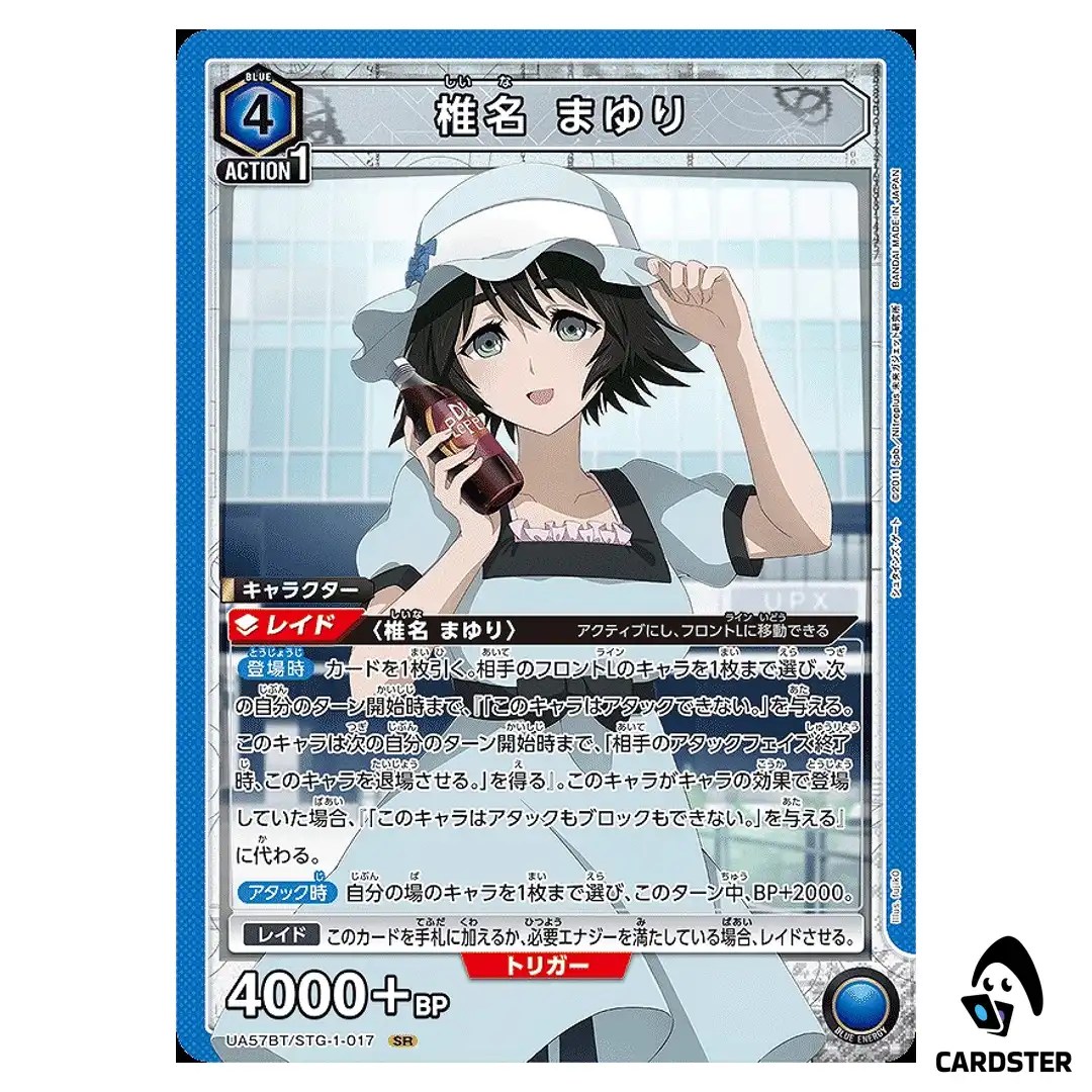 Mayuri Shiina SR UA57BT/STG-1-017 Steins Gate Union Arena Japanese