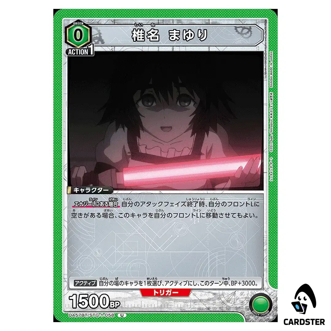 Mayuri Shiina U UA57BT/STG-1-058 Steins Gate Union Arena Japanese