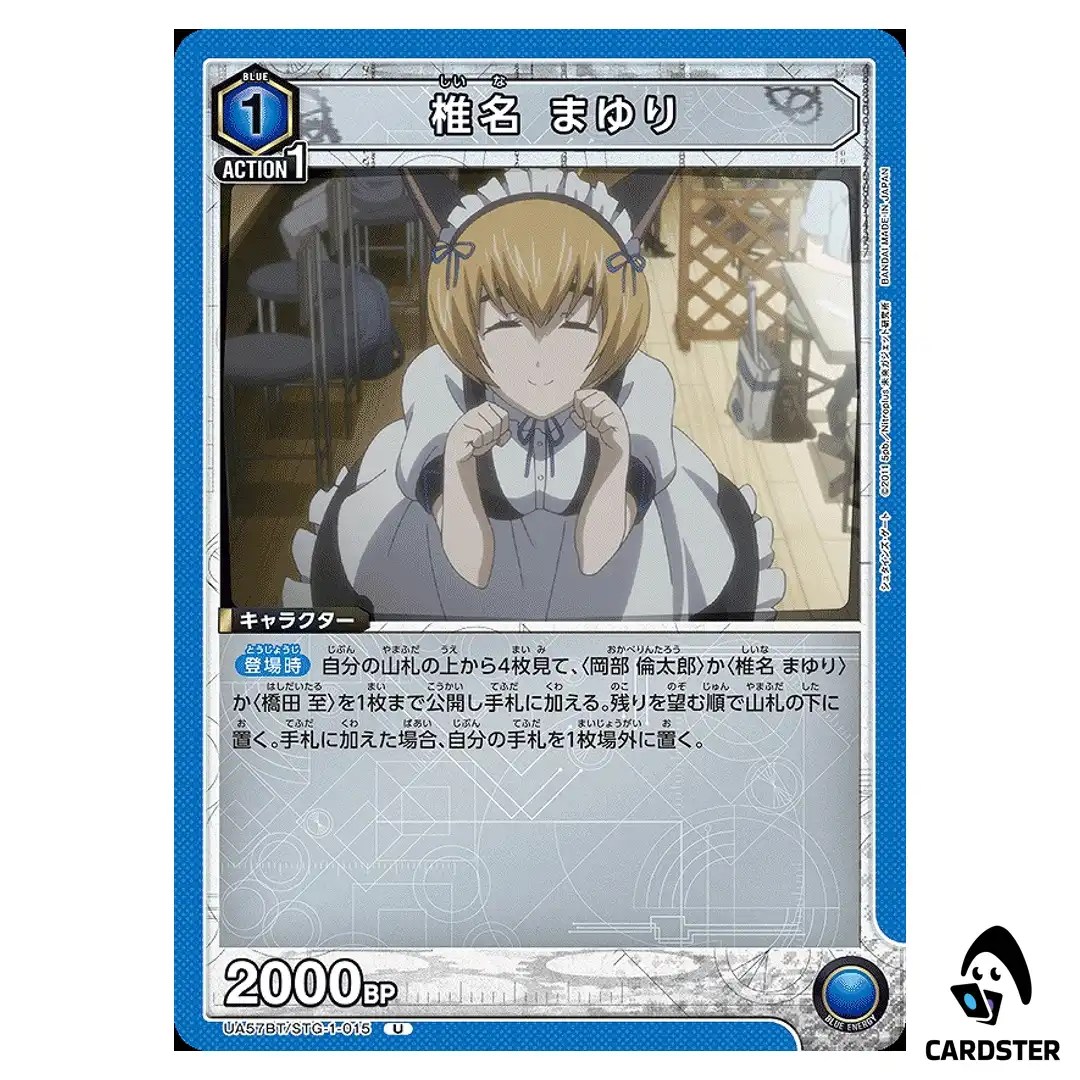 Mayuri Shiina U UA57BT/STG-1-015 Steins Gate Union Arena Japanese