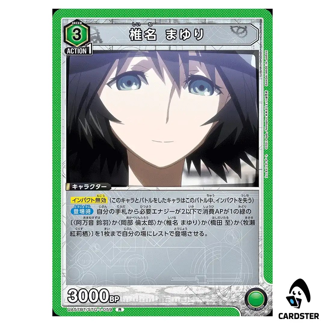 Mayuri Shiina R UA57BT/STG-1-059 Steins Gate Union Arena Japanese