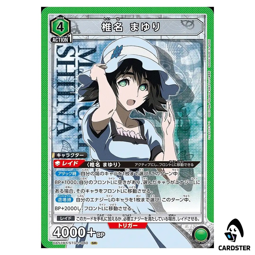 Mayuri Shiina SR UA57BT/STG-1-060 Steins Gate Union Arena Japanese