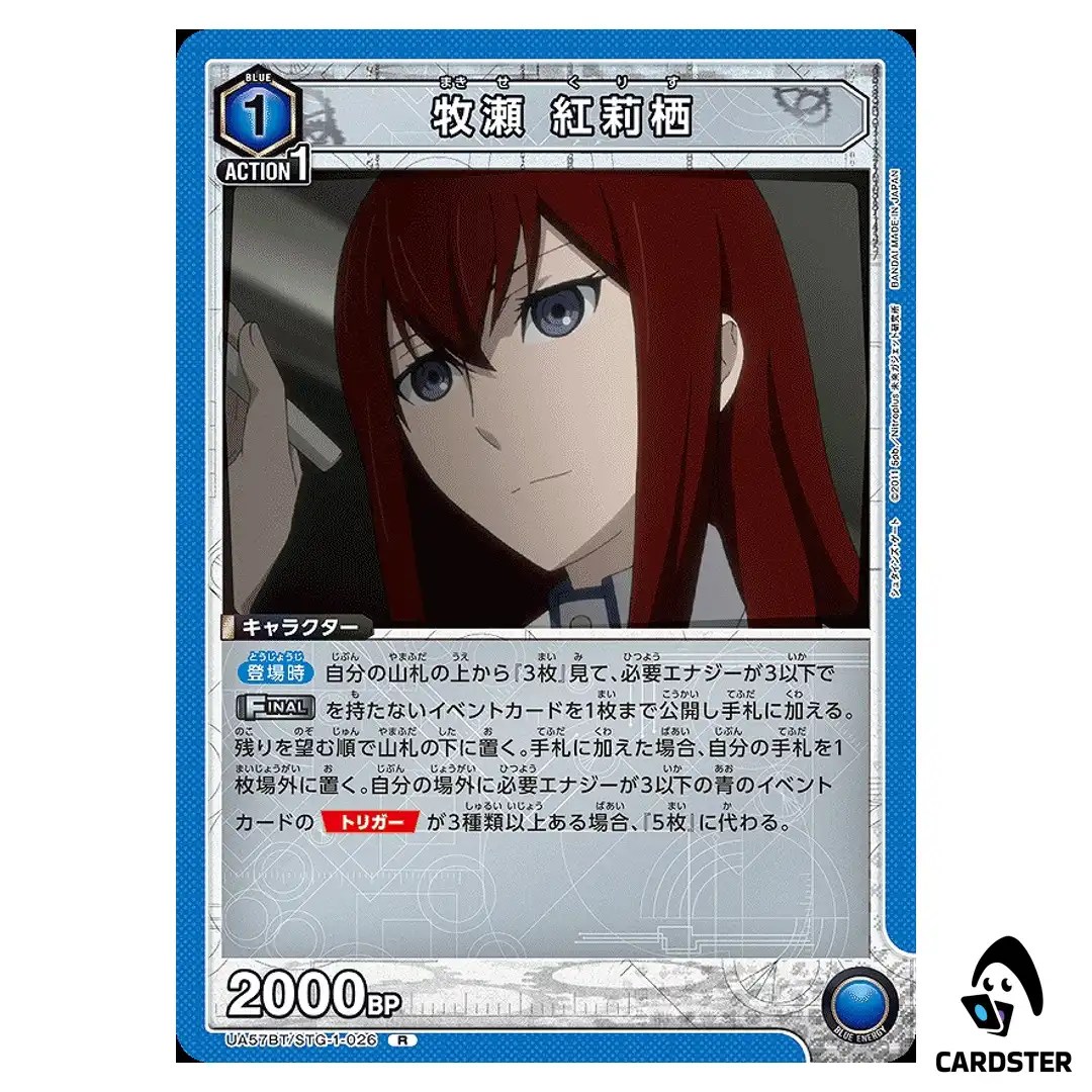 Kurisu Makise R UA57BT/STG-1-026 Steins Gate Union Arena Japanese