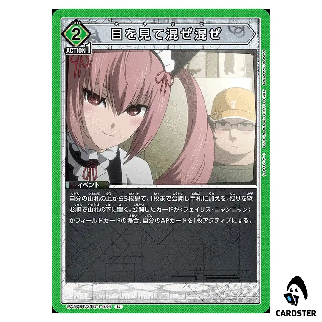 Look into their eyes and mix U UA57BT/STG-1-080 Steins Gate Union Arena Japan