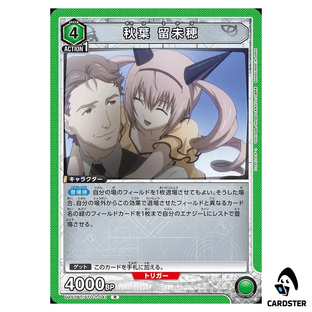 Rumiho Akiha R UA57BT/STG-1-041 Steins Gate Union Arena Japanese