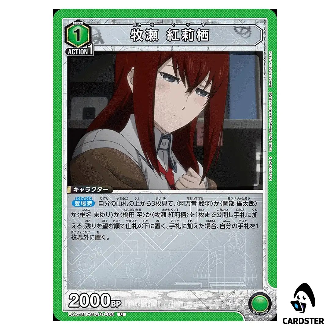 Kurisu Makise U UA57BT/STG-1-068 Steins Gate Union Arena Japanese