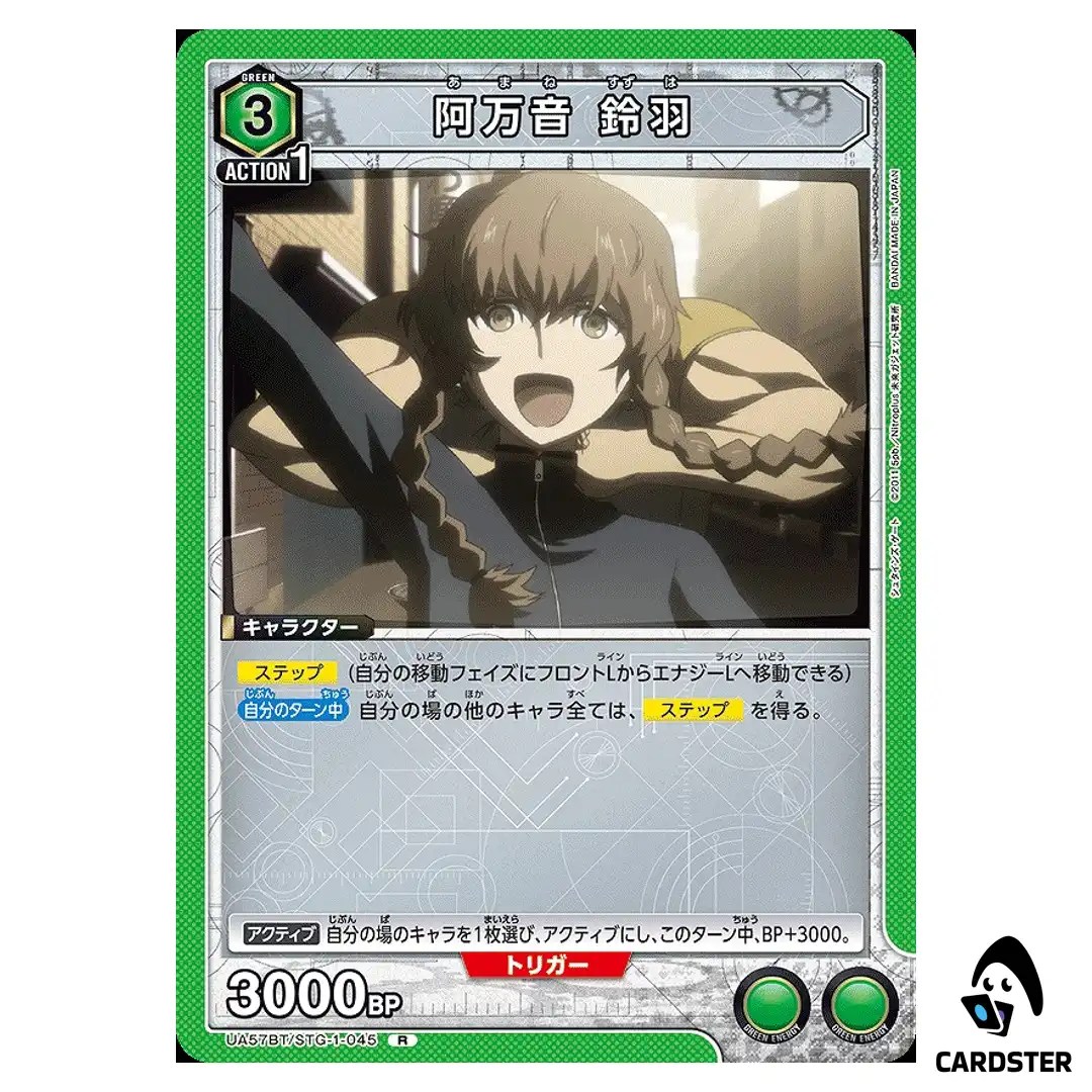 Suzuha Amane R UA57BT/STG-1-045 Steins Gate Union Arena Japanese