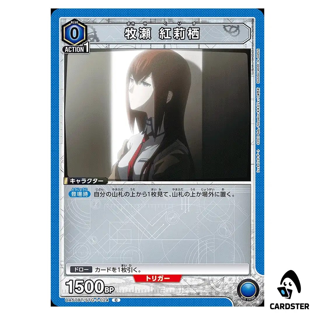 Kurisu Makise C UA57BT/STG-1-024 Steins Gate Union Arena Japanese