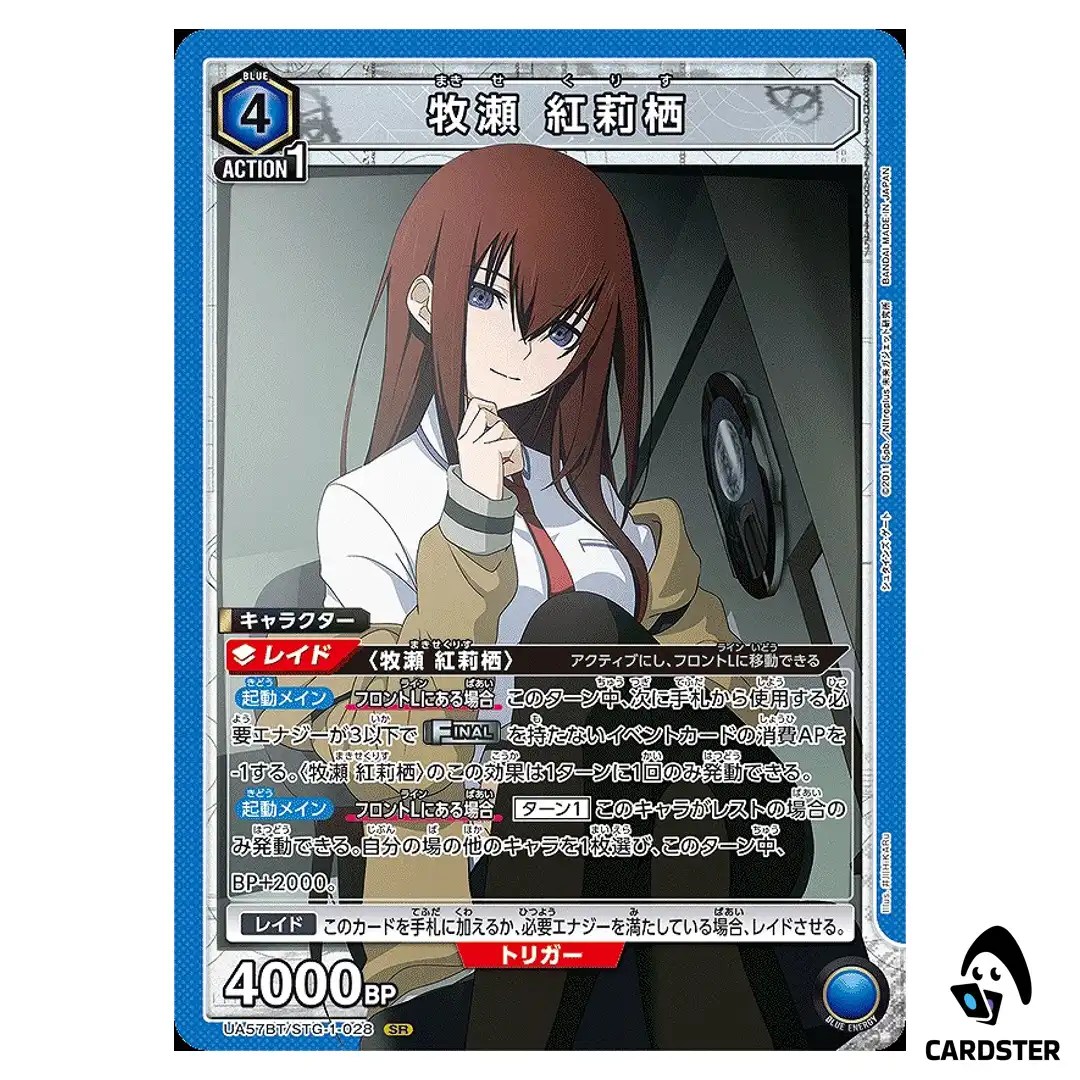 Kurisu Makise SR UA57BT/STG-1-028 Steins Gate Union Arena Japanese