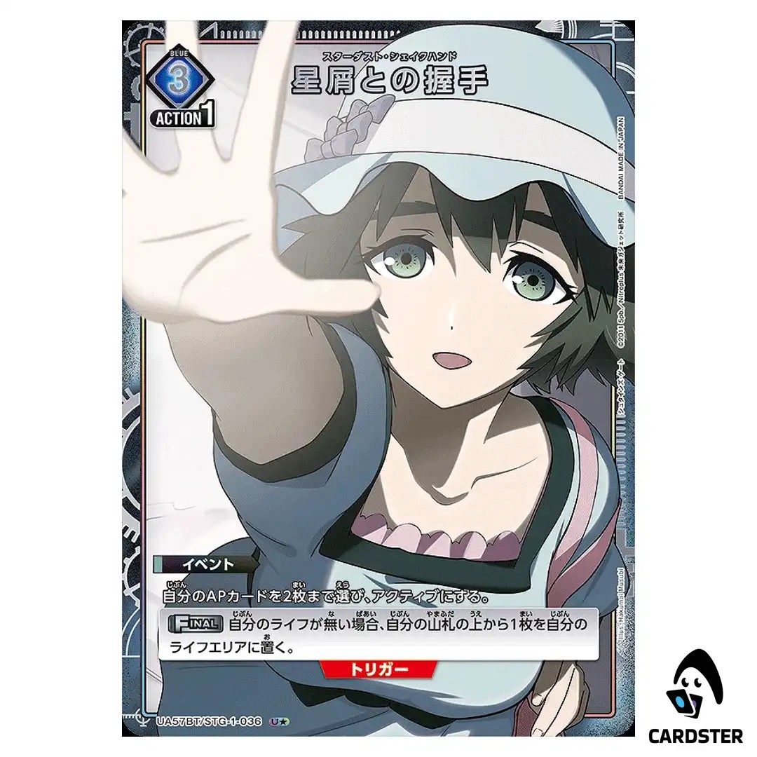 Stardust Handshake U UA57BT/STG-1-036 (PAR) Steins Gate Union Arena Japanese