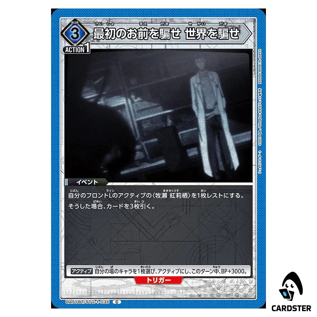 Deceive Your Other Self Deceive The World C UA57BT/STG-1-035 Union Arena Japan