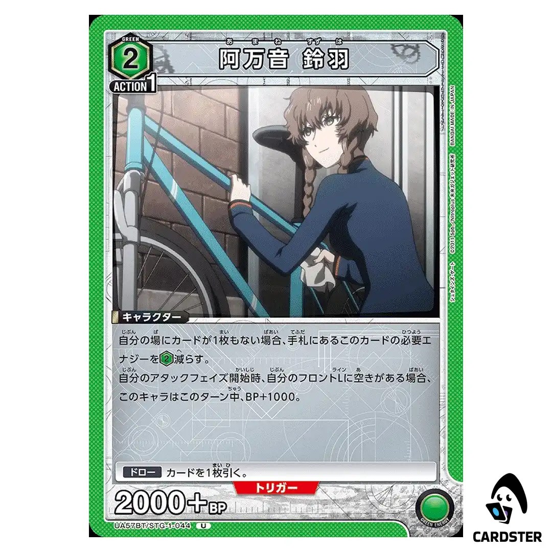 Suzuha Amane U UA57BT/STG-1-044 Steins Gate Union Arena Japanese