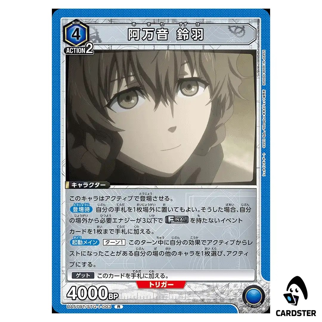 Suzuha Amane R UA57BT/STG-1-003 Steins Gate Union Arena Japanese