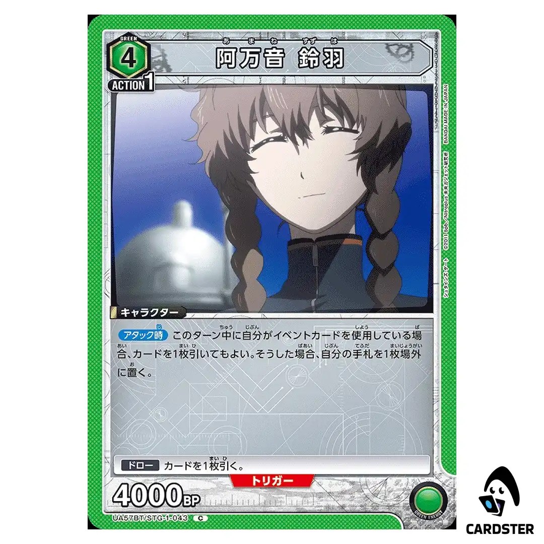 Suzuha Amane C UA57BT/STG-1-043 Steins Gate Union Arena Japanese