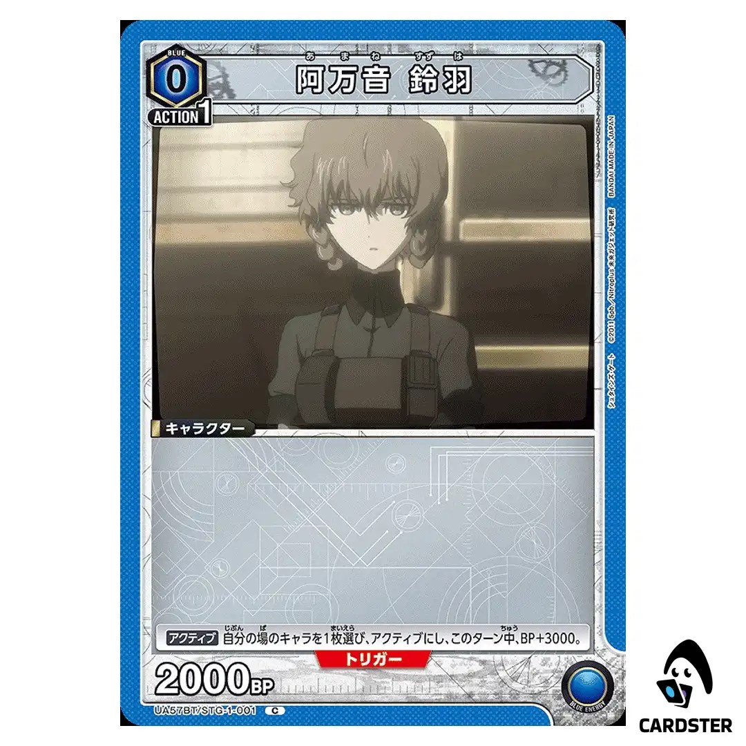 Suzuha Amane C UA57BT/STG-1-001 Steins Gate Union Arena Japanese