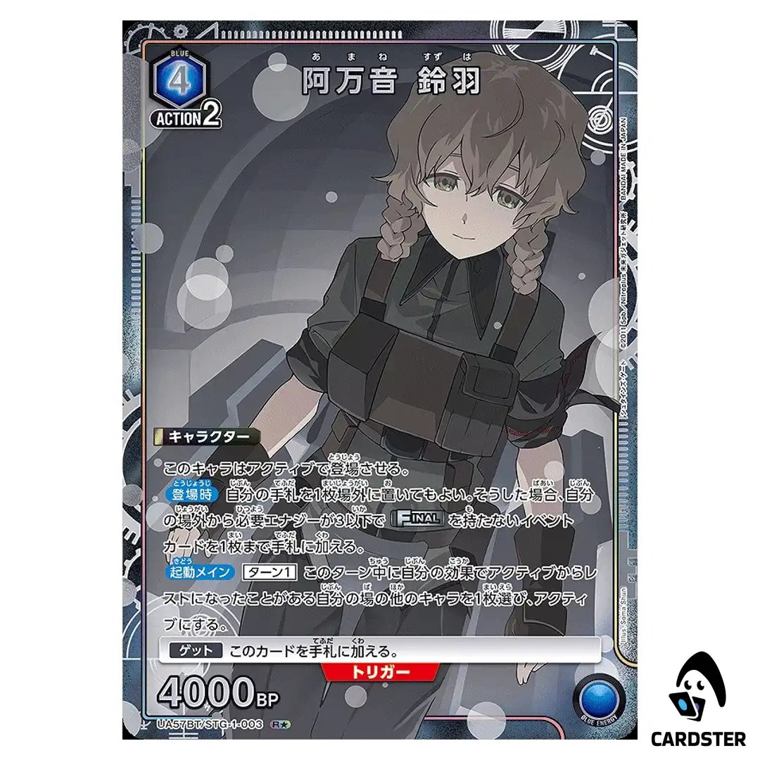 Suzuha Amane R UA57BT/STG-1-003 (PAR) Steins Gate Union Arena Japanese