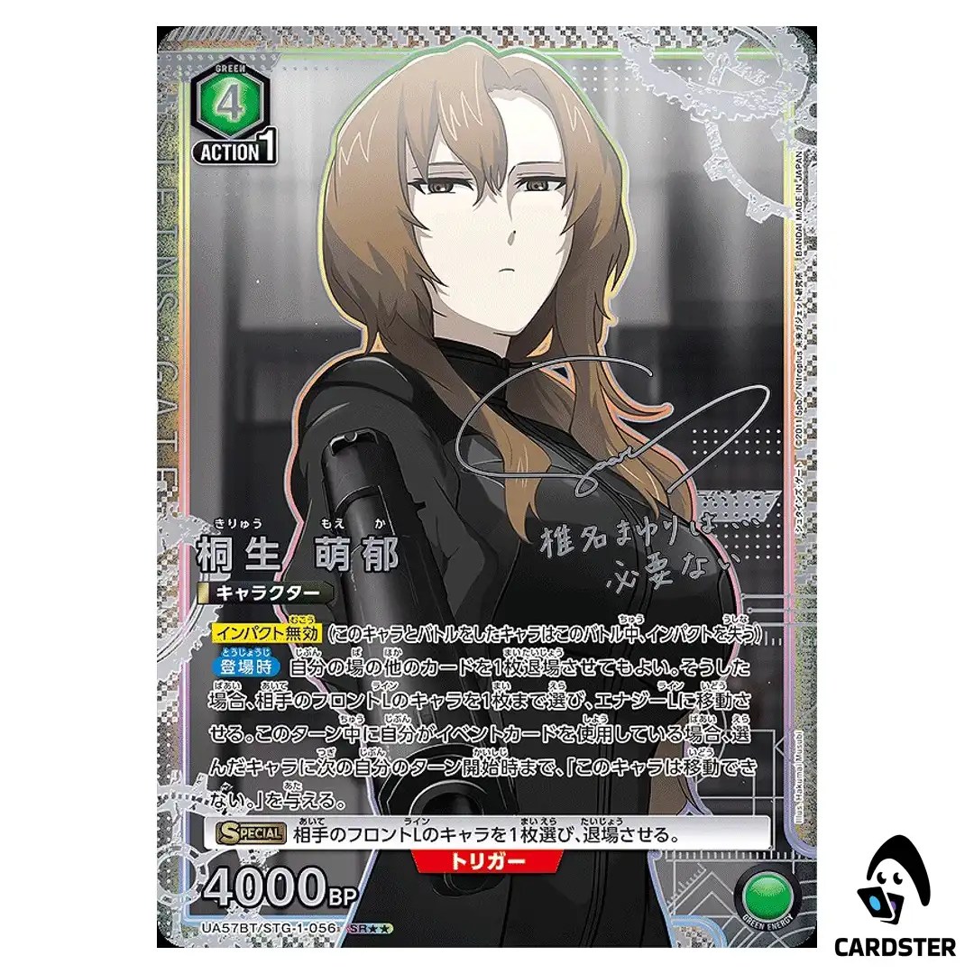Moeka Kiryu SR UA57BT/STG-1-056 (2 STAR PAR) Steins Gate Union Arena Japanese