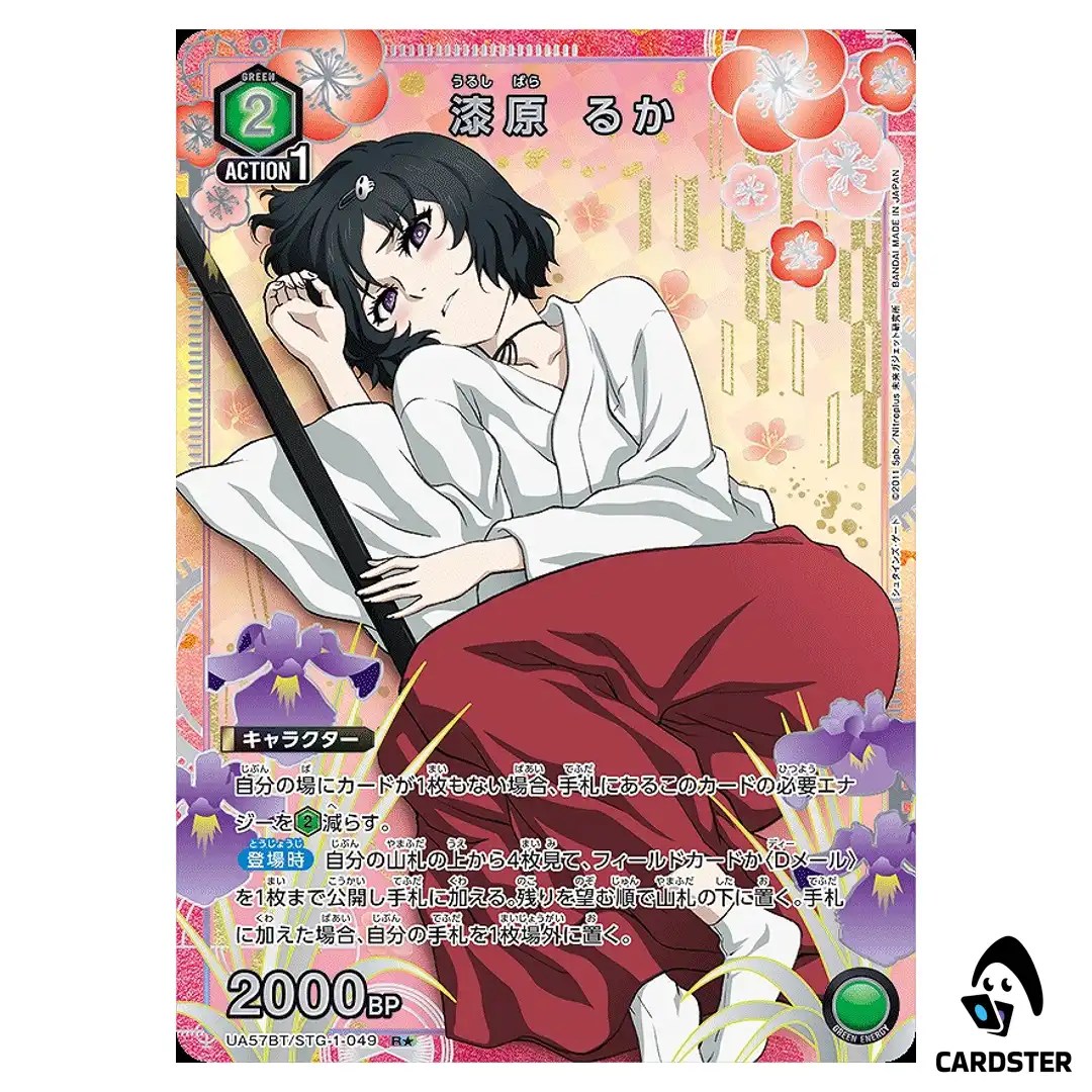 Luka Urushibara R UA57BT/STG-1-049 (PAR) Steins Gate Union Arena Japanese