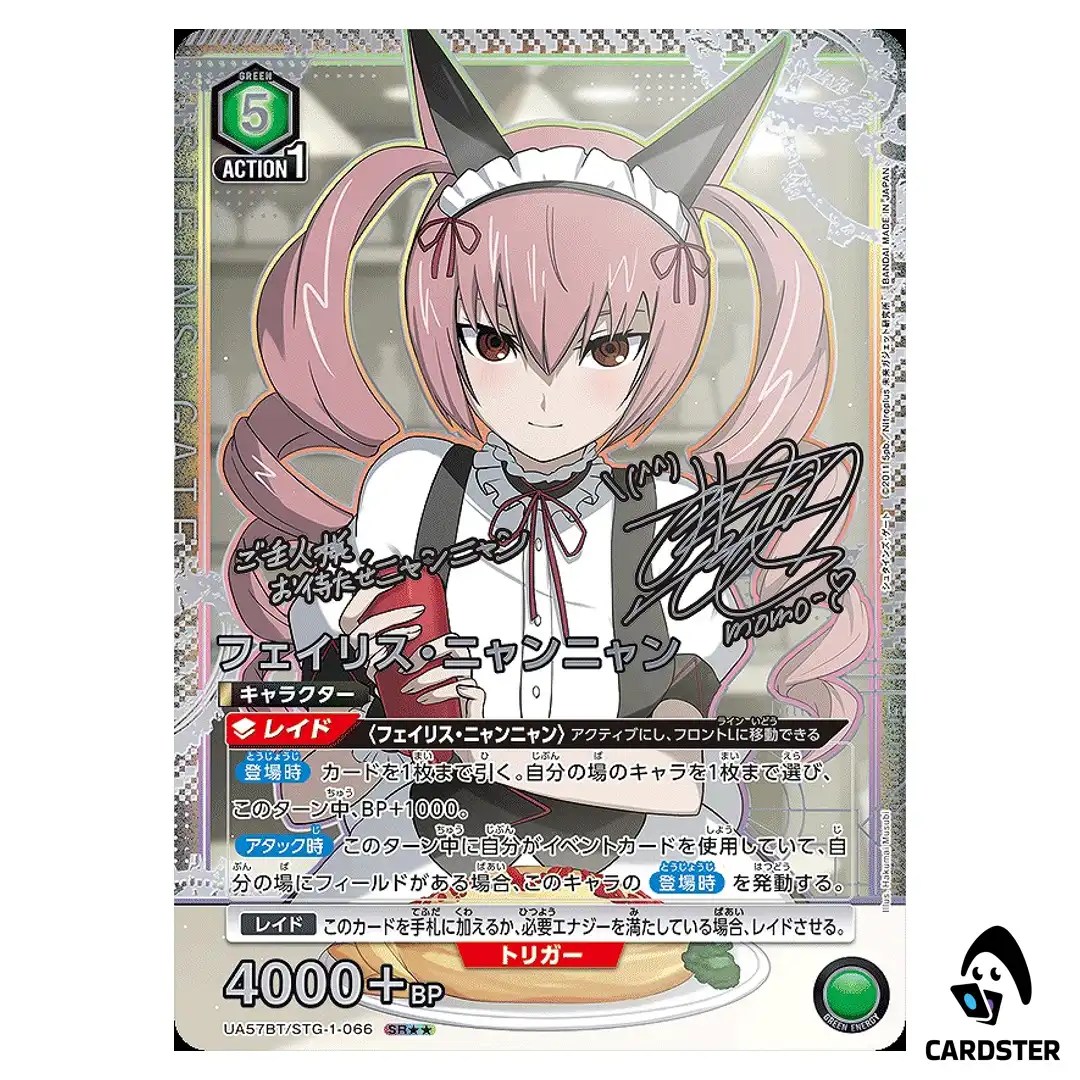 Faris NyanNyan SR UA57BT/STG-1-066 (2 STAR PAR) Steins Gate Union Arena Japan