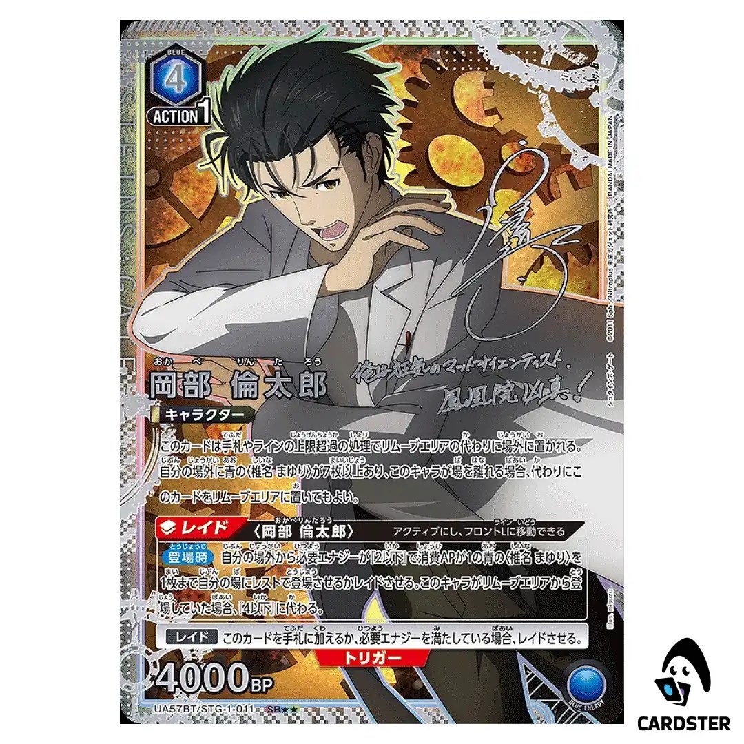 Rintaro Okabe SR UA57BT/STG-1-011 (2 STAR PAR) Steins Gate Union Arena Japan