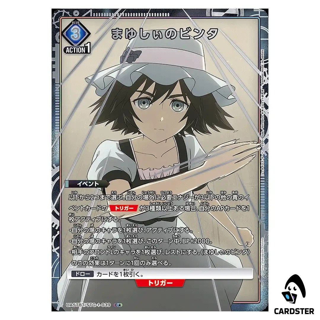 Mayushiis Slap C UA57BT/STG-1-039 (PAR) Steins Gate Union Arena Japanese