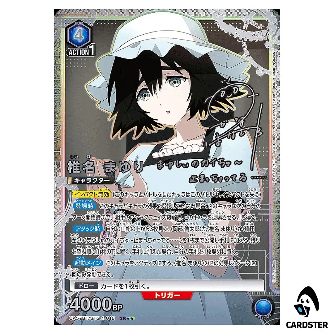 Mayuri Shiina SR UA57BT/STG-1-018 (2 STAR PAR) Steins Gate Union Arena Japan