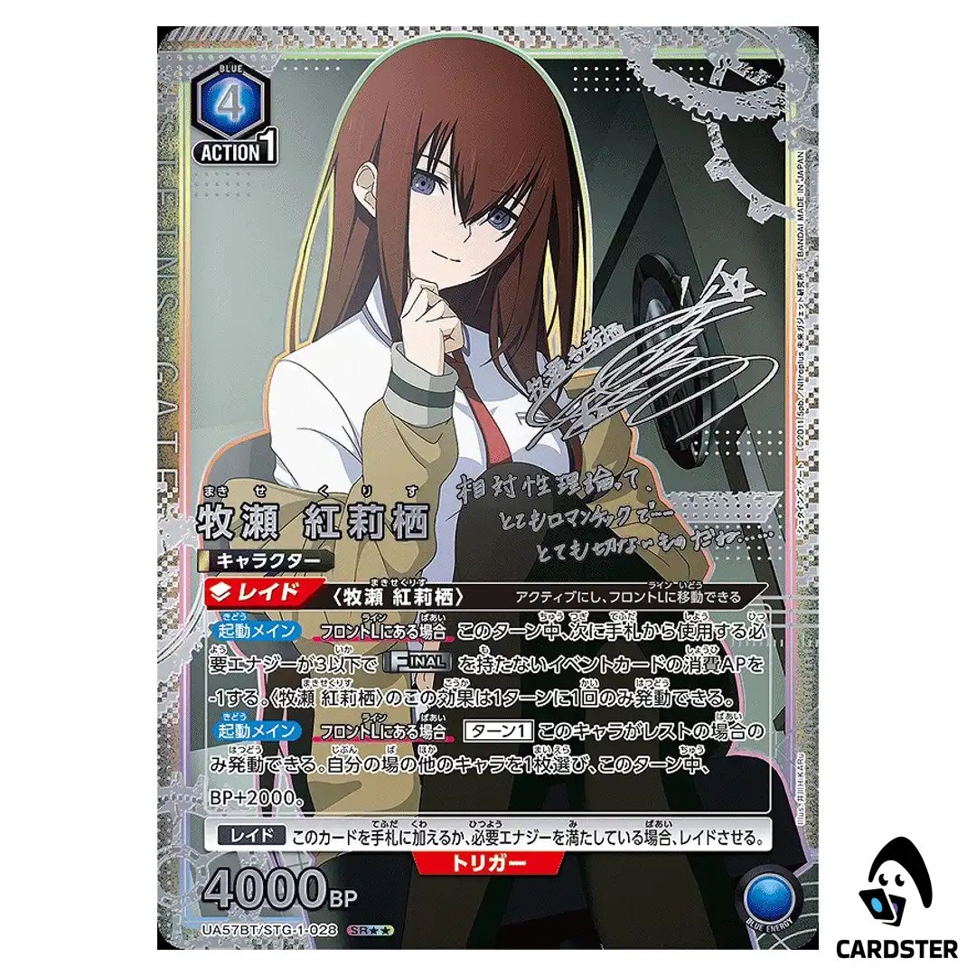 Kurisu Makise SR UA57BT/STG-1-028 (2 STAR PAR) Steins Gate Union Arena Japan