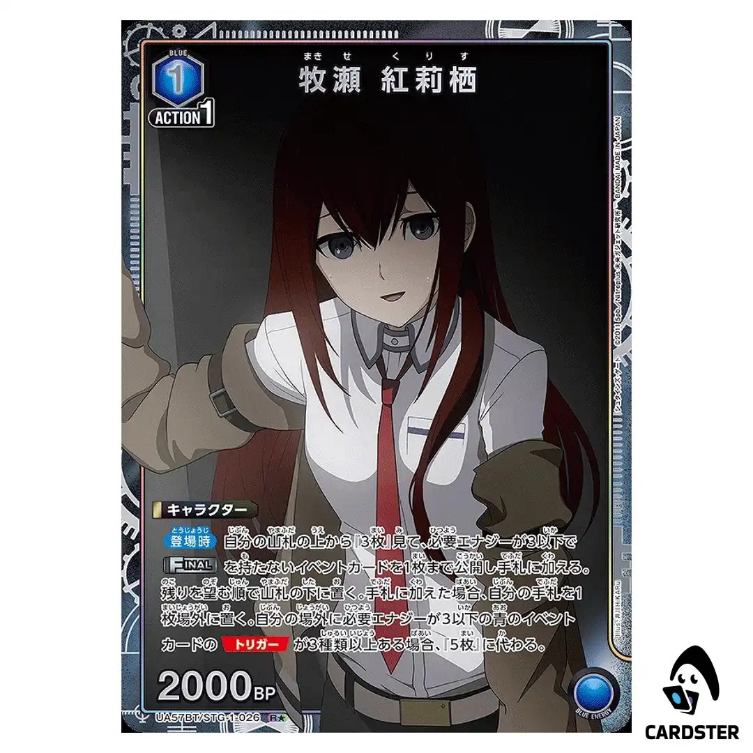Kurisu Makise R UA57BT/STG-1-026 (PAR) Steins Gate Union Arena Japanese