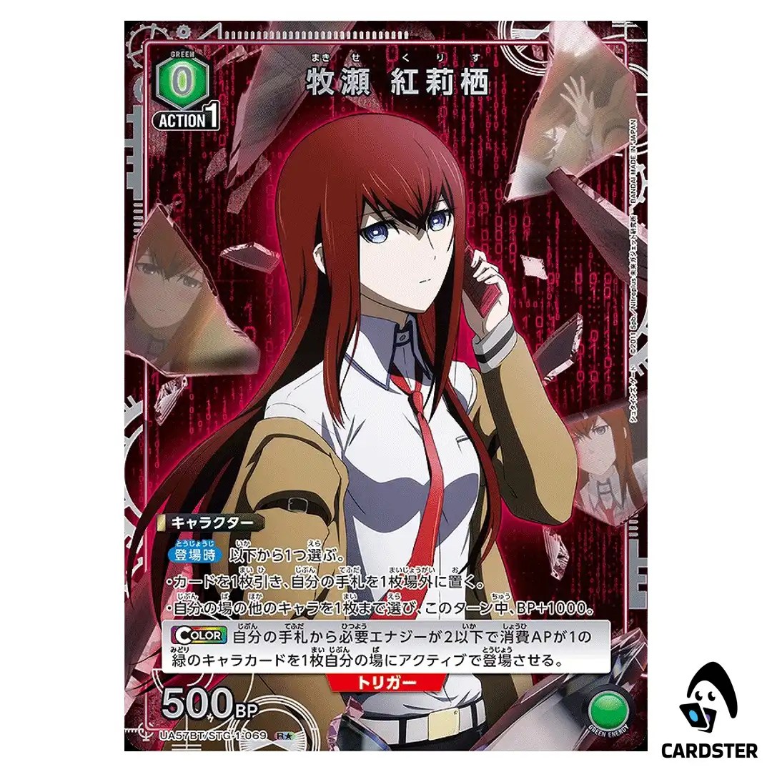 Kurisu Makise R UA57BT/STG-1-069 (PAR) Steins Gate Union Arena Japanese