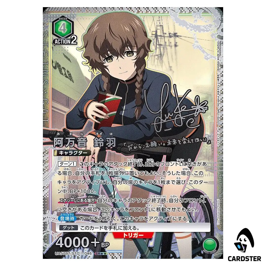 Suzuha Amane SR UA57BT/STG-1-046 (2 STAR PAR) Steins Gate Union Arena Japanese