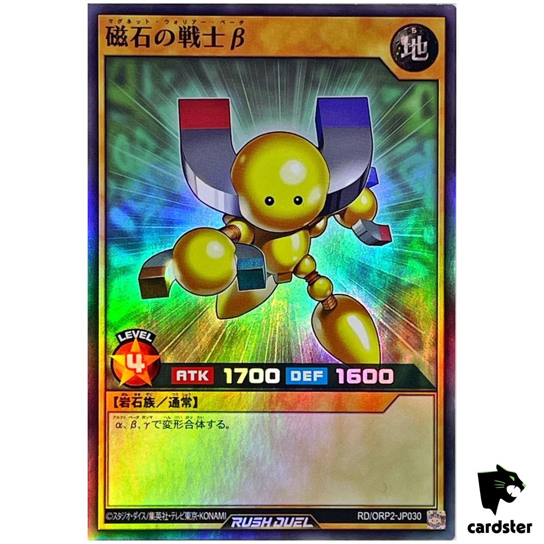Beta Magnet Warrior RD/ORP2-JP030 Super Rare [SR] Yugioh Rush Duel Japan