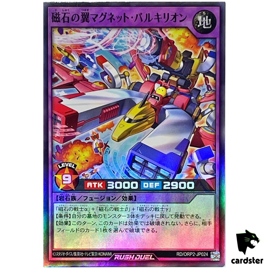 Valkyrion Magna Wings RD/ORP2-JP024 Super Rare [SR] Yugioh Rush Duel