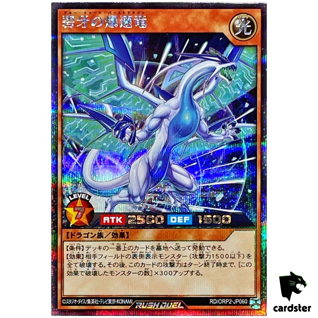 Blue Tooth Burst Dragon RD/ORP2-JP060 Secret [ScR] Yugioh Rush Duel Japan