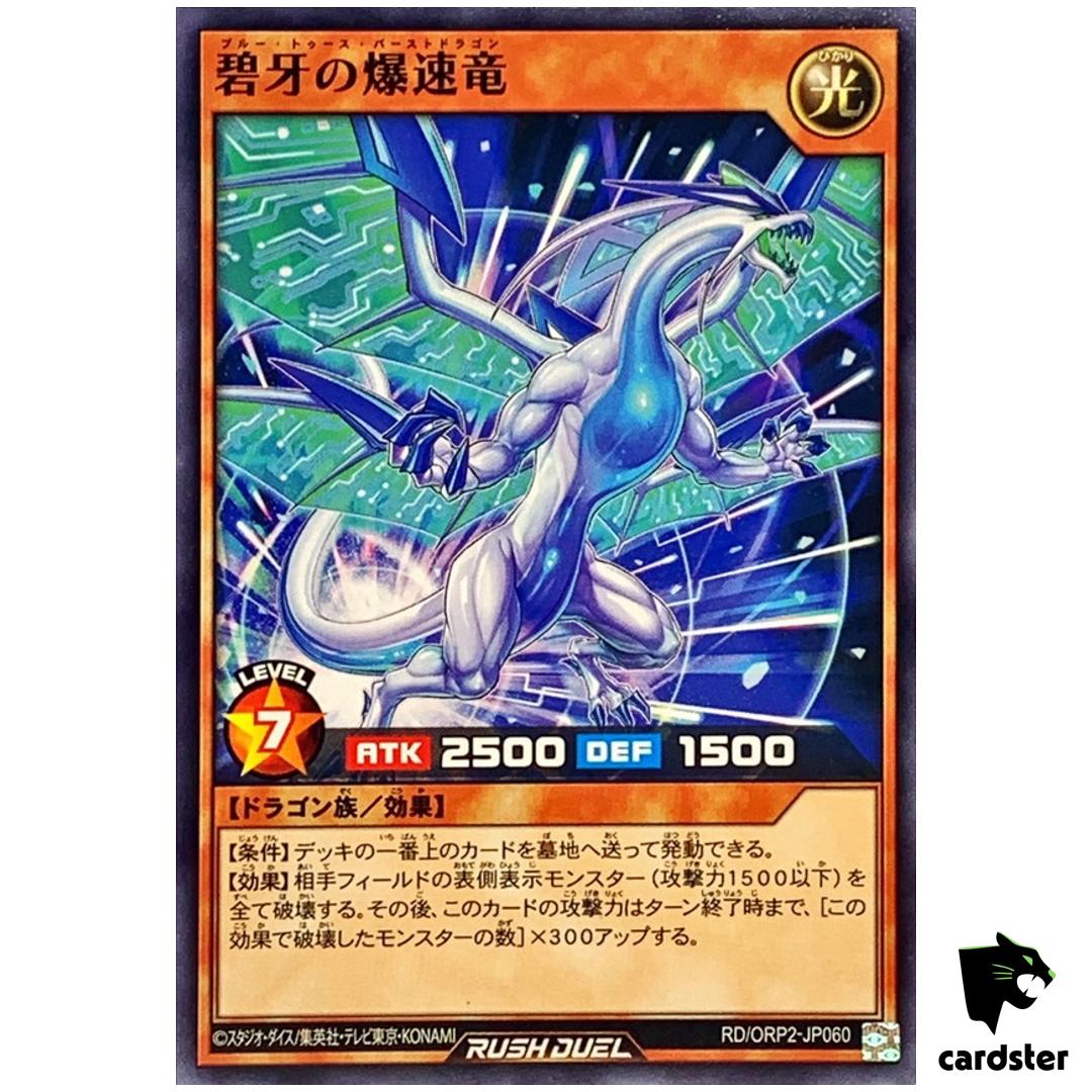 Blue Tooth Burst Dragon RD/ORP2-JP060 Normal [N] Yugioh Rush Duel Japan