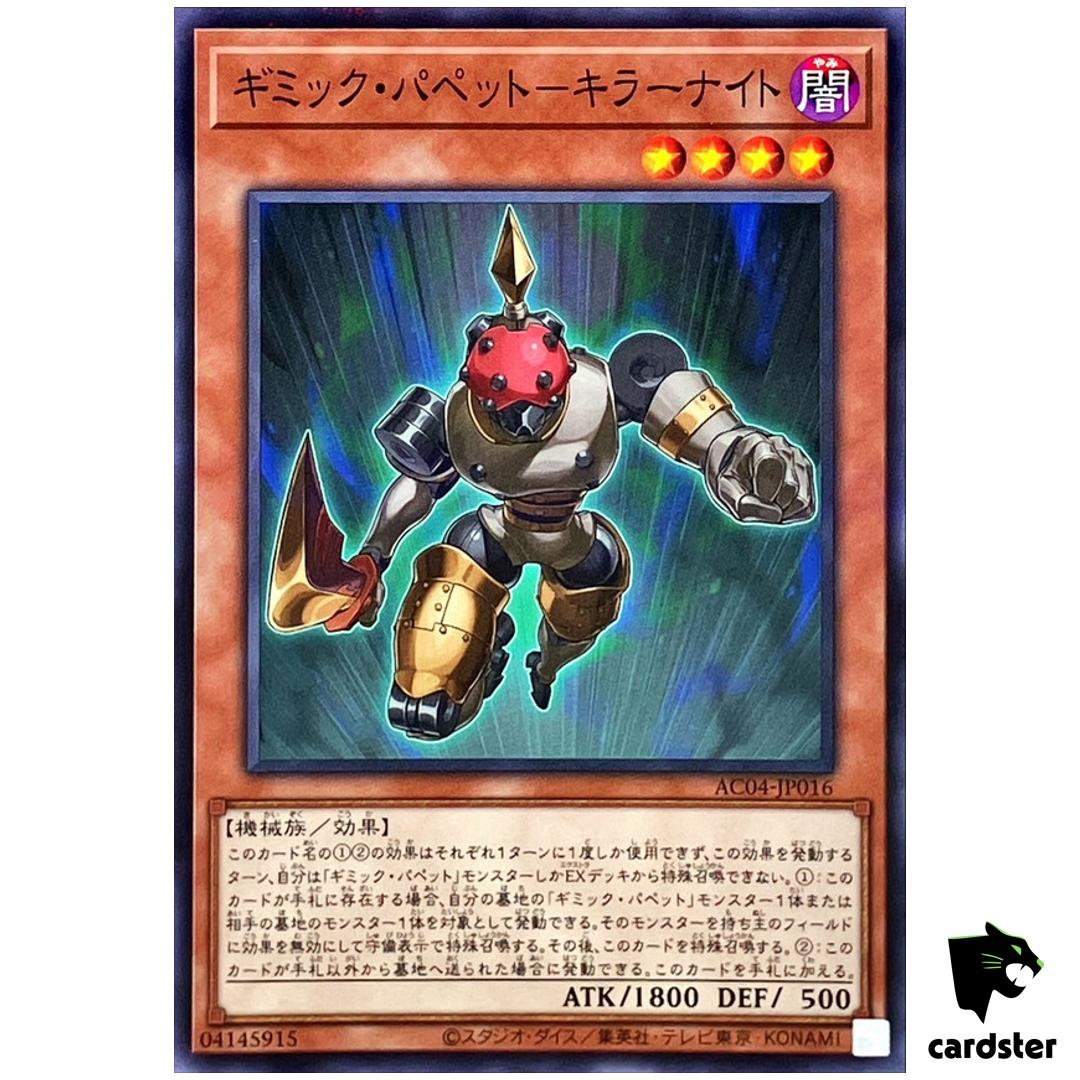 Gimmick Puppet Fiendish Knight AC04-JP016 [NPR] Normal Parallel Anim Yugioh