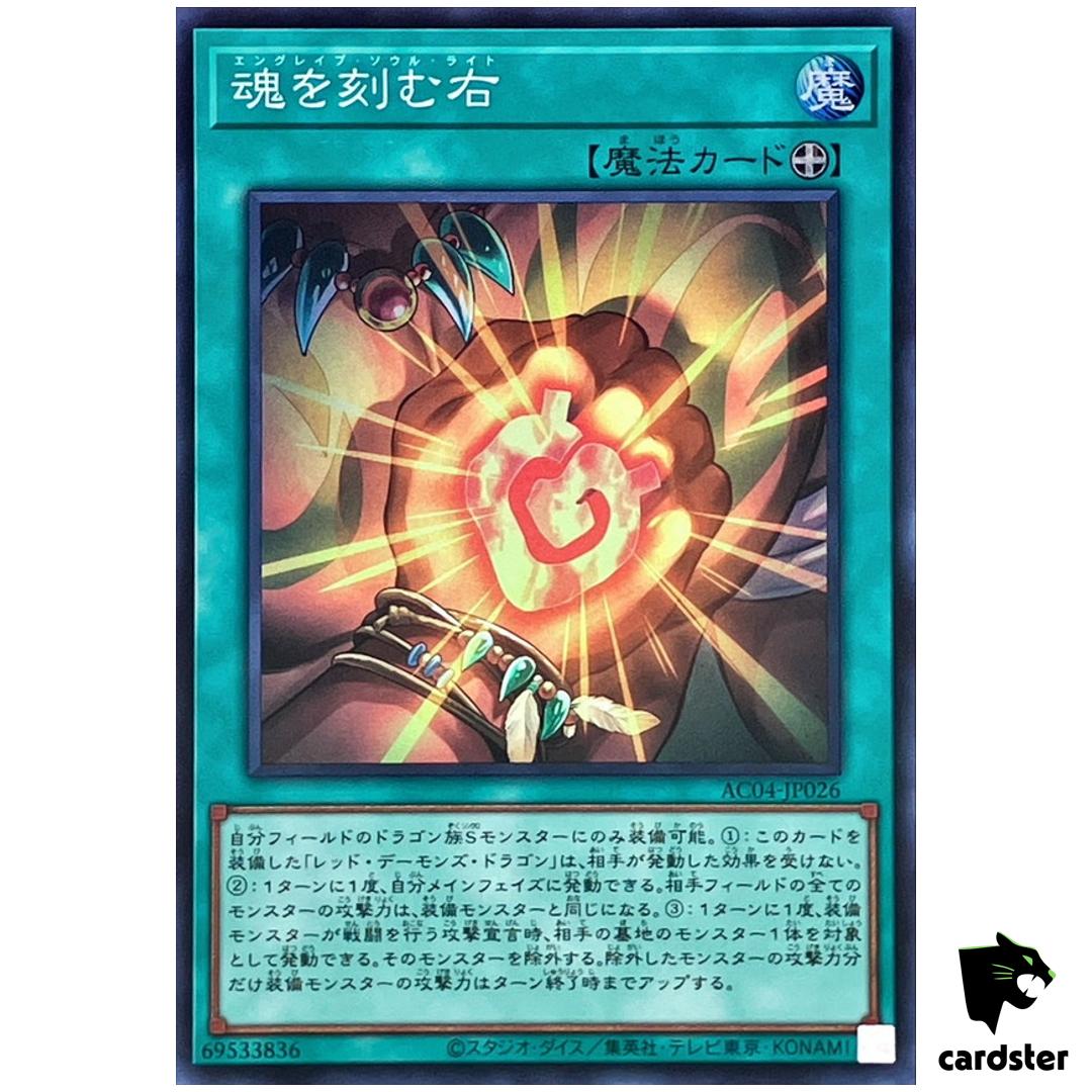 Soul Fist AC04-JP026 [SR] Super Rare Animation Chronicle 2024 Yugioh Japan