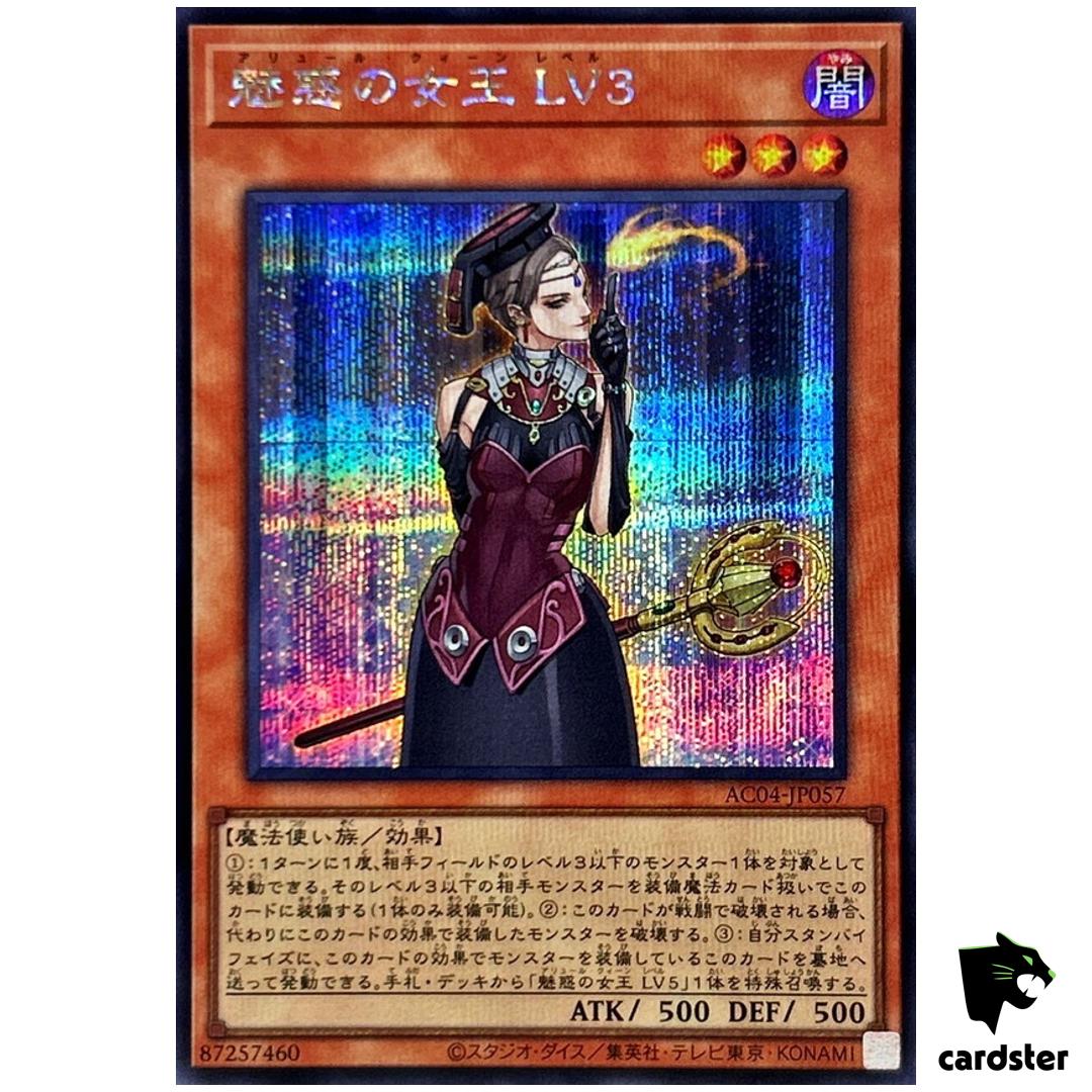 Allure Queen LV3 AC04-JP057 [ScR] Secret Animation Chronicle 2024 Yugioh Jap