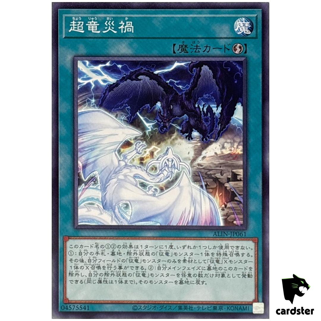 Dragocalamity ALIN-JP061 [N] Normal Alliance Insight Yugioh Japanese